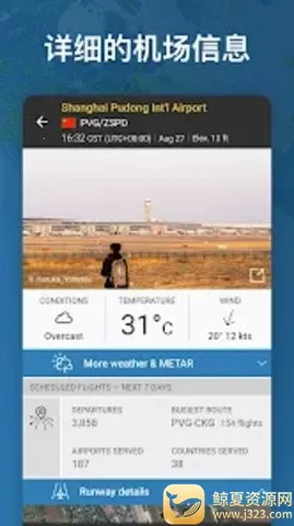 航班雷达24(航班订票平台) 航班雷达24(航班订票平台)