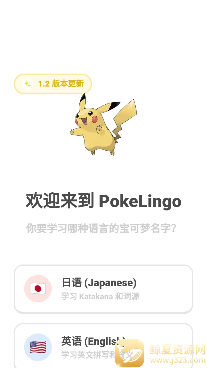 Pokelingo�����(����������ѧϰ)