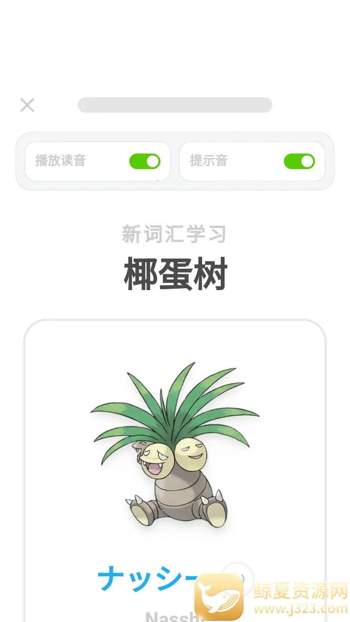 Pokelingo�����(����������ѧϰ)