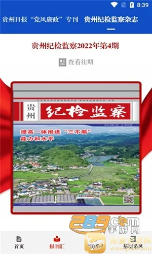 贵州纪检监察(贵州政务app) 贵州纪检监察(贵州政务app)