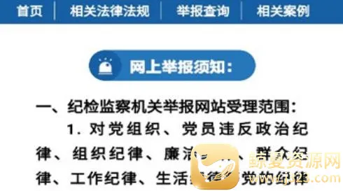 贵州纪检监察(贵州政务app) 贵州纪检监察(贵州政务app)