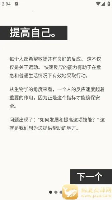 反应训练2026最新版本 反应训练2026最新版本