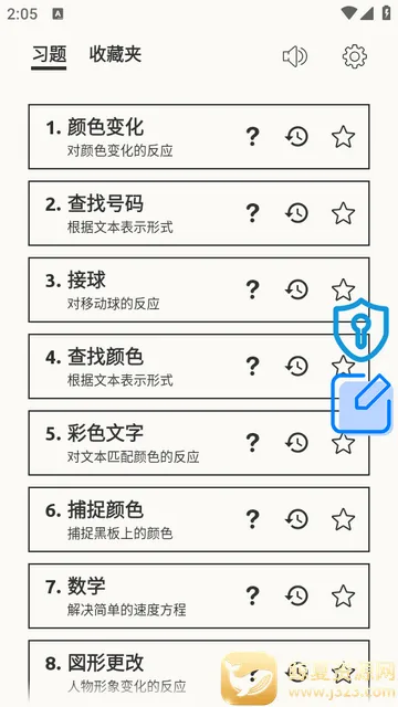 反应训练2026最新版本 反应训练2026最新版本