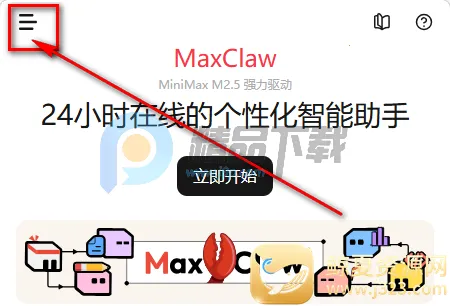 maxclaw AI最新手机版 maxclaw AI最新手机版