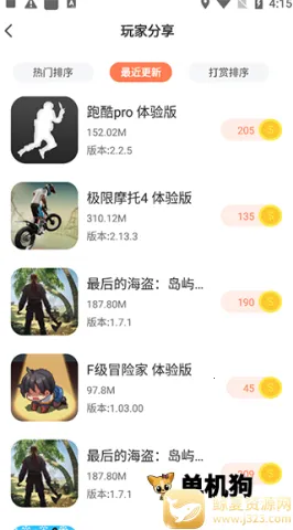 骑士助手最新手机版 骑士助手最新手机版