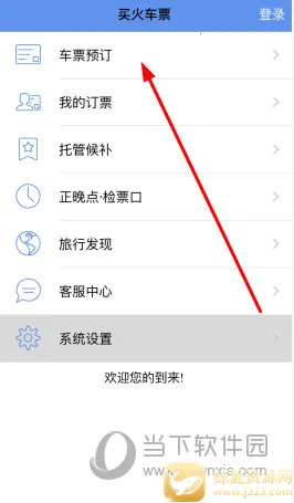 12306���Ʊ2026�ٷ����°汾