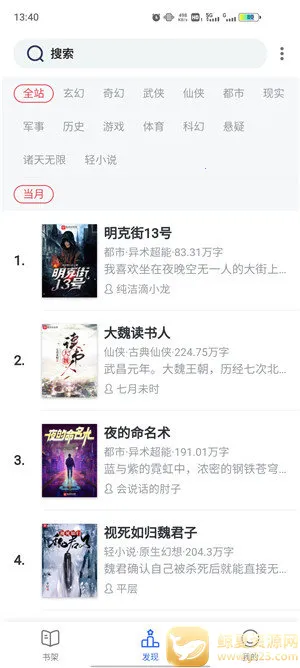 笔趣阁绿色(小说阅读工具) 笔趣阁绿色(小说阅读工具)