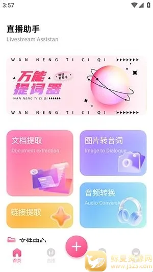 青创资讯助手(直播创作辅助工具) 青创资讯助手(直播创作辅助工具)