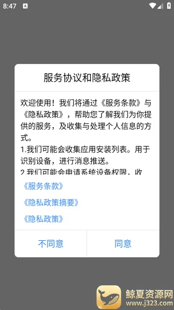 行途卫士官方版 行途卫士官方版