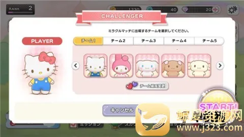 三丽鸥奇迹之赛中文版 第4张图