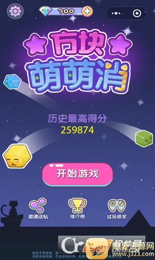 方块萌萌消(消除类休闲游戏) 方块萌萌消(消除类休闲游戏)