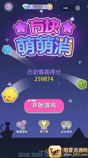方块萌萌消(消除类休闲游戏) 方块萌萌消(消除类休闲游戏)