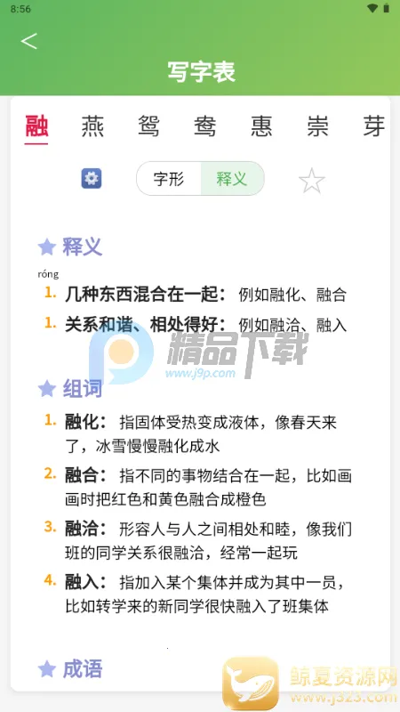 小步字词通 小步字词通
