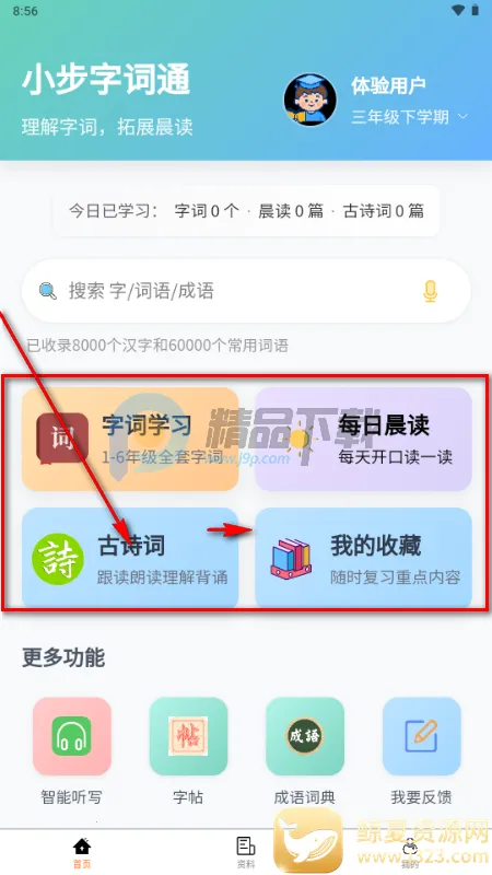 小步字词通 小步字词通