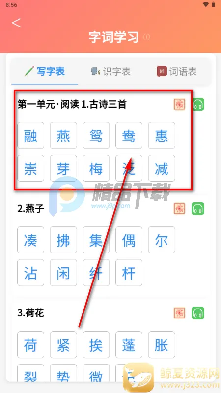 小步字词通 小步字词通