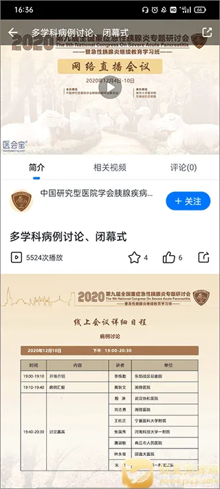 医会宝2026下载安装 医会宝2026下载安装