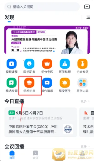 医会宝2026下载安装 医会宝2026下载安装