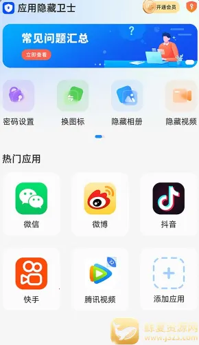 应用隐藏卫士2026官方最新版本 应用隐藏卫士2026官方最新版本