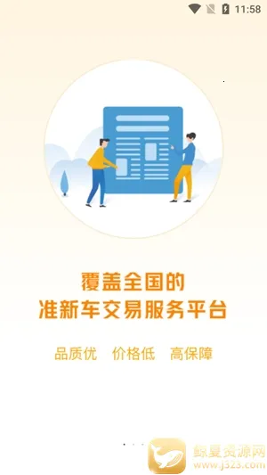 神州二手车2026最新版本 神州二手车2026最新版本