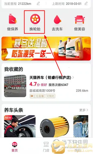 天猫养车(养车服务平台) 天猫养车(养车服务平台)