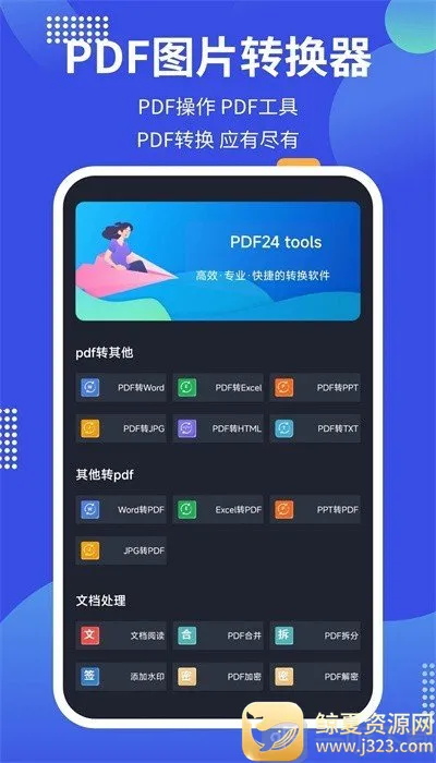 pdf24tools2026下载安装 pdf24tools2026下载安装