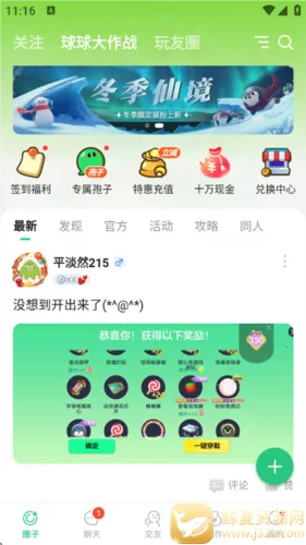 电糖(游戏交友社区) 电糖(游戏交友社区)