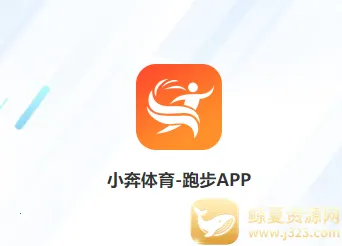 小奔运动(运动跑步平台) 小奔运动(运动跑步平台)