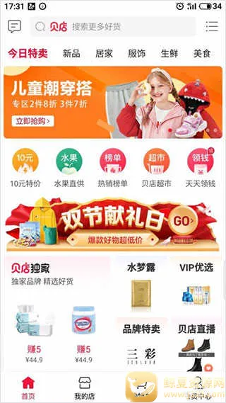 贝店2026官方最新版本 贝店2026官方最新版本