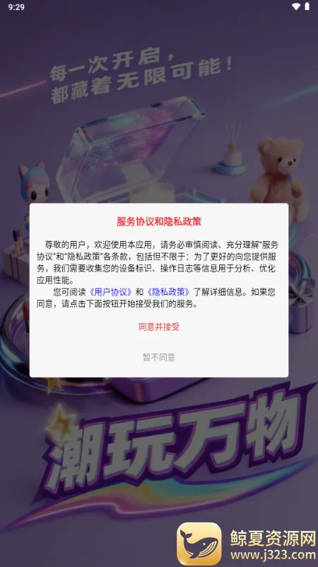 潮玩万物 潮玩万物