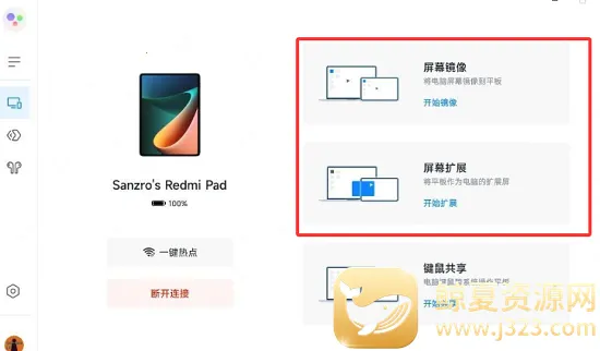 小米无线副屏(平板副屏功能) 小米无线副屏(平板副屏功能)