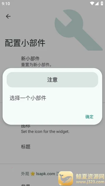 小部件Popup Widget(小部件设置软件) 小部件Popup Widget(小部件设置软件)