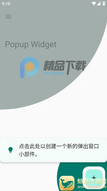小部件Popup Widget汉化版 小部件Popup Widget汉化版