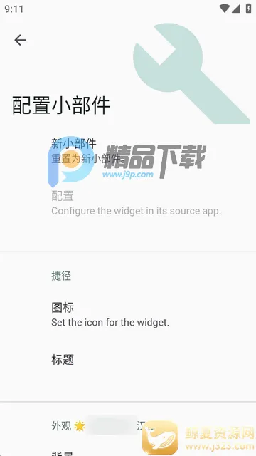 小部件Popup Widget汉化版 小部件Popup Widget汉化版