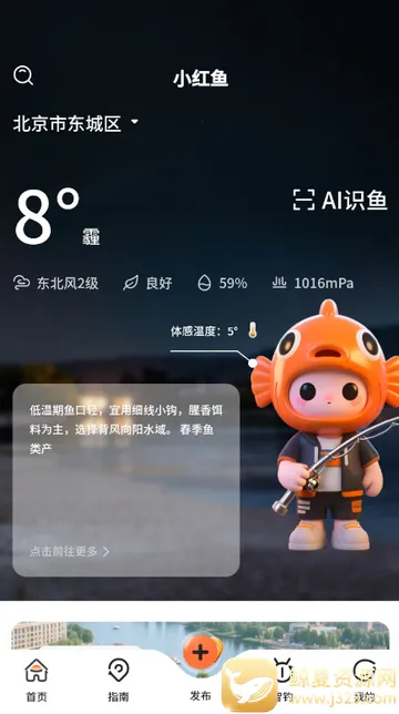 小红鱼钓鱼软件安卓版手机版 小红鱼钓鱼软件安卓版手机版