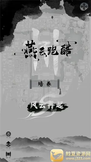 燕云跑酷自制版最新手机版 燕云跑酷自制版最新手机版