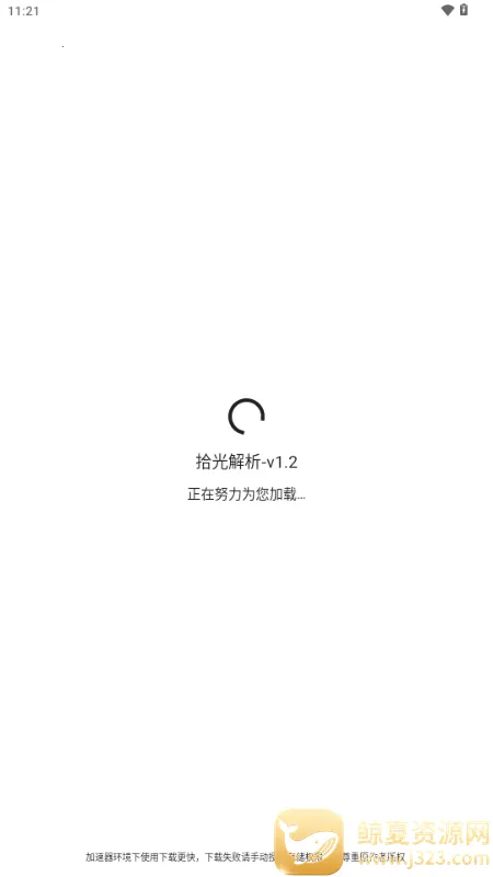 拾光解析最新手机版 拾光解析最新手机版