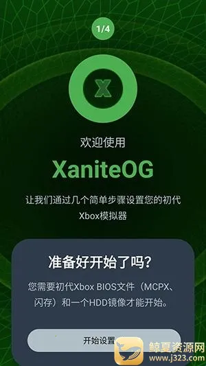 XaniteOGģ����(Xbox��Ϸģ����)