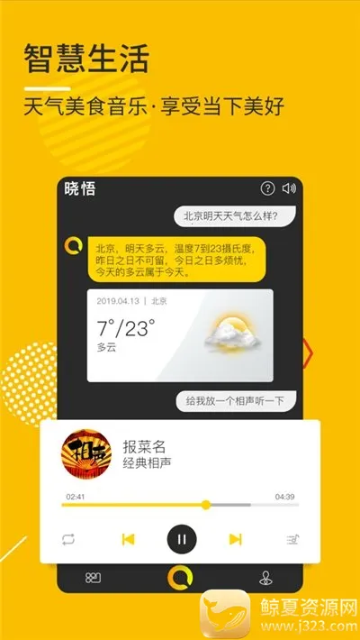 晓悟(语音助手软件) 晓悟(语音助手软件)