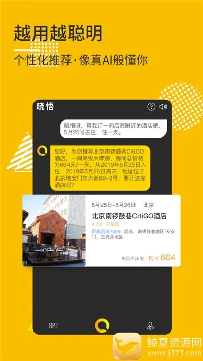 晓悟(语音助手软件) 晓悟(语音助手软件)