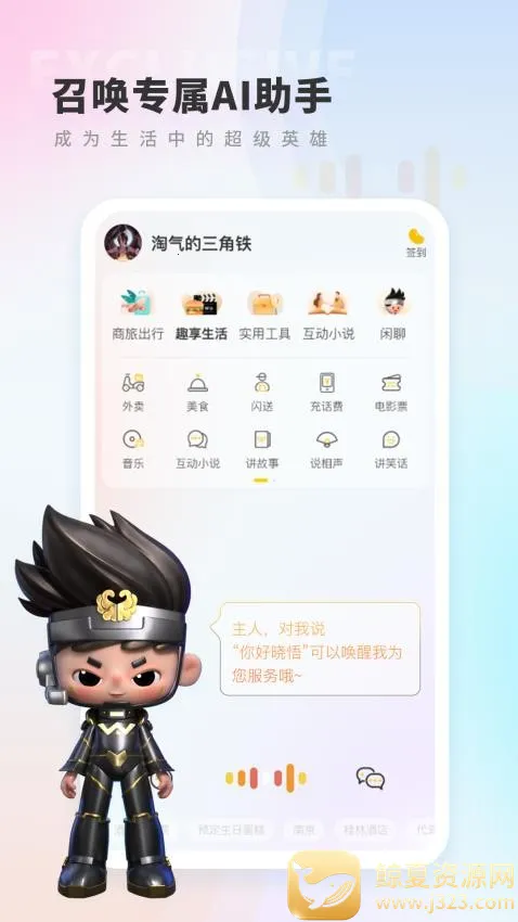 晓悟(语音助手软件) 晓悟(语音助手软件)