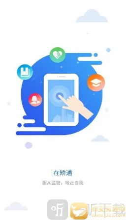贵州在矫通安卓版手机版 贵州在矫通安卓版手机版