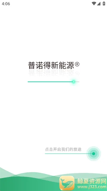 普诺得新能源(充电桩服务软件) 普诺得新能源(充电桩服务软件)