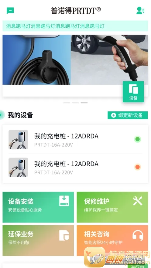 普诺得新能源(充电桩服务软件) 普诺得新能源(充电桩服务软件)