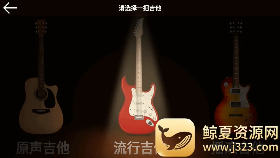 电吉他模拟器2026最新版本 电吉他模拟器2026最新版本