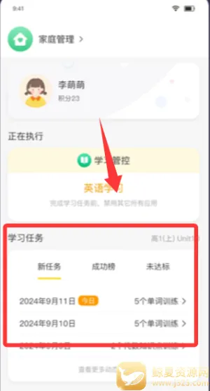 数育帮孩子端(孩子自律管理软件) 数育帮孩子端(孩子自律管理软件)