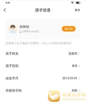 数育帮孩子端(孩子自律管理软件) 数育帮孩子端(孩子自律管理软件)