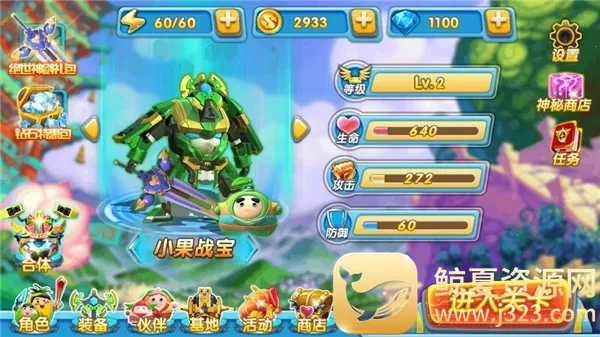果宝特攻4最新版