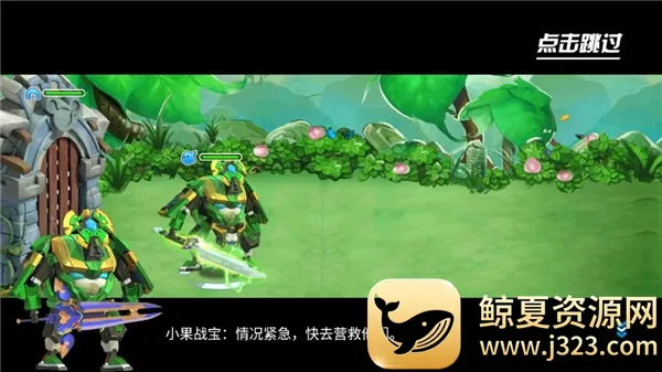 果宝特攻4最新版