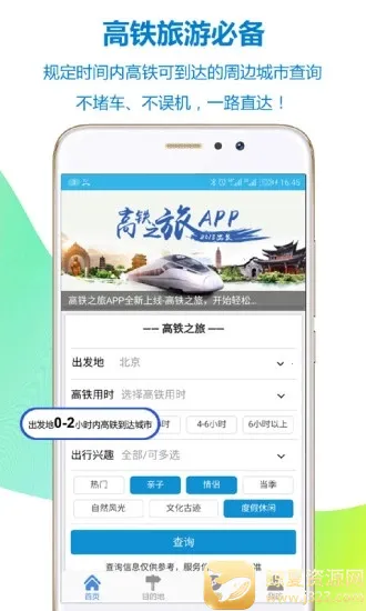高铁之旅12306火车票游记(高铁票务预订) 高铁之旅12306火车票游记(高铁票务预订)