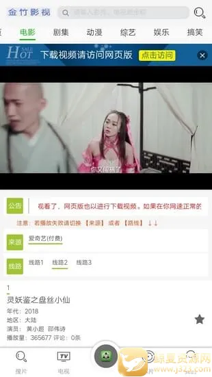 金竹影视最新手机版 金竹影视最新手机版